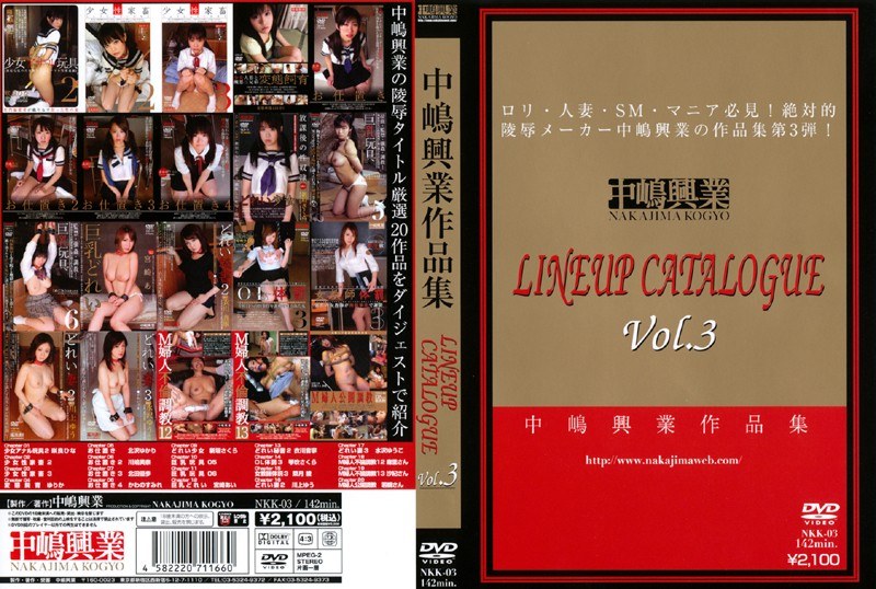 中嶋興業作品集 LINEUP CATALOGUE Vol.3