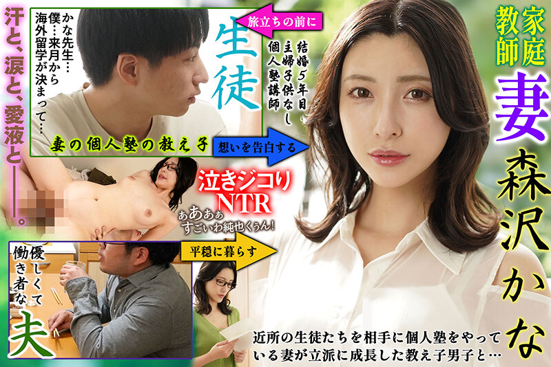 Mosaic NKKD-311 Crying NTR A Story About Me, Who Is About To Study Abroad In A Language, Having Sex With My Tutor, A Married Woman, While Crying As I Was Reluctant To Say Goodbye Kana Morisawa