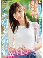 (nnpj00249)[NNPJ-249]We Found This Horny Caregiving S*****t In Sangen***ya Akari (Not Her Real Name), Age 20 A Massive Squirting Girl Who Hates Being Such A Sensual Cunt That She