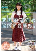 (nnpj00423)[NNPJ-423]那天，我南帕沒有哈姆，我再次見面后，我出去了。 社區殘疾女孩鈴卡-錢19歲 下載