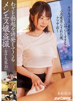 (nnpj00475)[NNPJ-475]故意誘導勃起的孟埃斯小姐（女大學生， 20 ）太討厭的魔鬼燒焦后，指責 Kiwakiwa ，納馬中出毛（化名） 下載