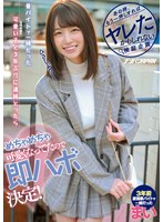 nnpj00508[NNPJ-508]あの時、もう一押しすればヤレたかもしれない検証企画 昔、バイトで一緒だった可愛い子（当時未成年）と3年ぶりに連絡とったらめちゃめちゃ可愛くなってたので即ハボ決定！ まい