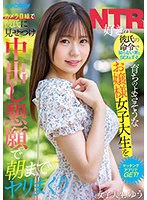 nnpj00536[NNPJ-536]NTR好きの彼氏の命令で知らない男とSEXをする育ちのよさそうなお嬢様女子大生をマッチングアプリでGET！ カメラ目線で彼氏に見せつけ中出し懇願で朝までヤリまくり ゆう