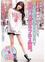 nnpj00554[NNPJ-554]「Hで慰めて…」 フラれた元カレにSEX動画送りつける為に、マッチングアプリで出会った男と過熱ハメ撮りラブホ2時間。 精子ごっくん＆中出し3連発！！！ 失恋女子:ひなこ