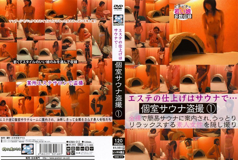 個室サウナ盗撮 1