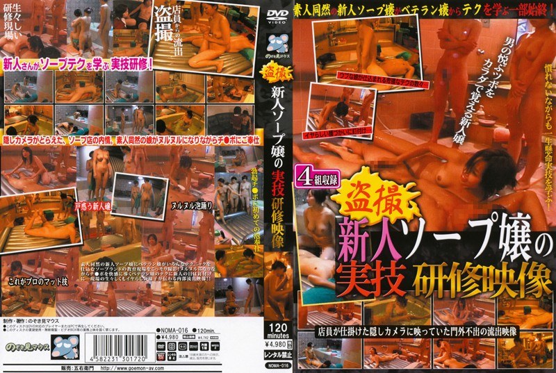 盗撮 新人ソープ嬢の実技研修映像