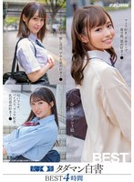 npjb00070[NPJB-070]女子●生タダマン白書 BEST4時間