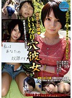 いいなり穴彼女 野澤ちか21歳のジャケット画像