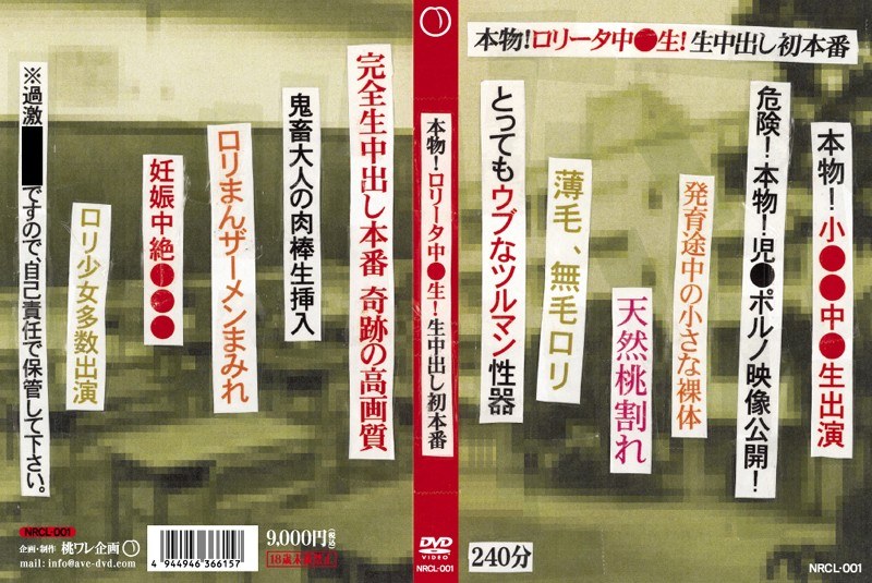 本物！ロ○ータ中○生！生中出し初本番