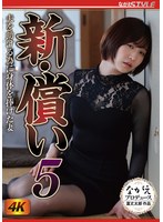 New Atonement 5: A Wife Who Dedicated Her Body To Help Her Husband Iori Takahira