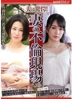 (nsfs00169)[NSFS-169]夫は驚愕！妻の不倫現場 ベスト 真面目だった若妻の淫乱性生活 ダウンロード