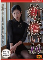 nsfs00205[NSFS-205]新・償い10 夫を許してもらうために妻は被害者の元へ‥ 永野愛華