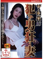 ザ・和姦18 犯●れた男に狂う妻 ～憎しみに狂った男に抱かれて・・～ 小松杏のジャケット画像