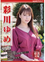 (nsfs00278)[NSFS-278]奇跡のHカップ若妻 彩川ゆめ ベスト ダウンロード