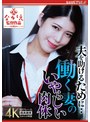 夫を助けるために・・ 働く妻のいやらしい肉体 碧那美海