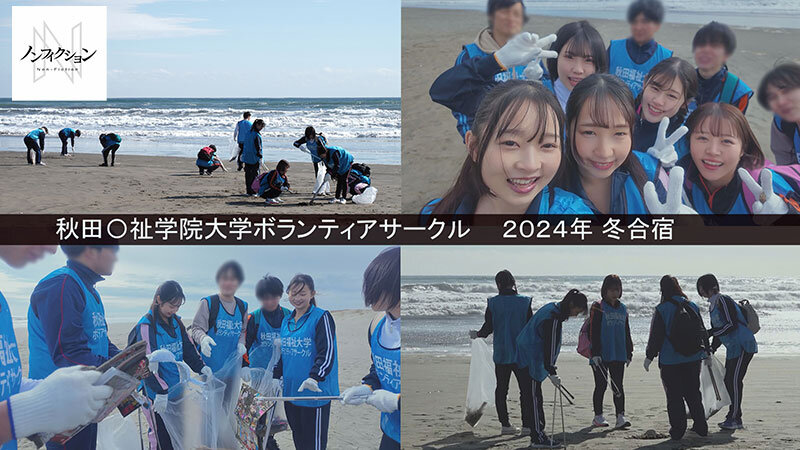 守りたい!!故郷の海、私たちの海。 秋田〇祉学院大学ボランティアサークル 2024年 冬合宿 【初流出映像】心が綺麗な女子大生の赤裸々SEX 画像3