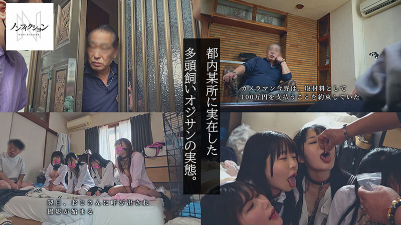 実録、多頭飼いオジサン。 60代男性の家に群がる家出〇女。恐るべき洗脳セックスの実態。監禁キメセク、媚薬漬け調教。 画像1