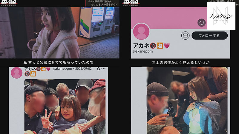 ポルノ映画館に通う美少女 【独占密着】性欲を持て余した中年オヤジに輪●されたいSNSで噂の20歳OLアカネさん 画像2