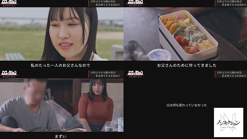 あの日、私を捨てた父と。 【独占密着】15年ぶり再会から始まる、壮絶な近親相姦ドキュメント。 画像2