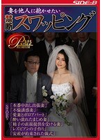 (nsps00471)[NSPS-471]妻を他人に抱かせたい 禁断スワッピング ダウンロード