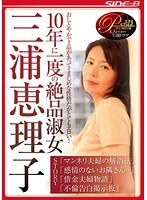 (nsps00511)[NSPS-511]10年に一度の絶品淑女 三浦恵理子 ダウンロード