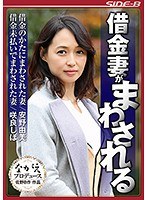 nsps00578[NSPS-578]借金妻がまわされる