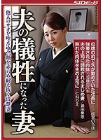 夫の犠牲になった妻 他人のサオを咥え込み、顔を赤らめ耐え抜...