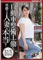 (nsps00821)[NSPS-821]一個在汽車修理工工作的男人似乎是男人的上司已婚女人,實際上... 裡卡·阿尤米 下載