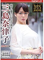 抱き心地のいいムッチリ熟女 三島奈津子 永久保存版のジャケット画像