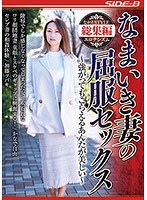 nsps00874[NSPS-874]なまいき妻の屈服セックス ～強がってもこらえるあんたが美しい～