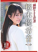 (nsps00887)[NSPS-887]A Young Wife Who Is Just Too Naive: Yukine Sakuragi BEST Download