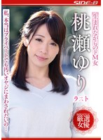 (nsps00903)[NSPS-903]A Born Masochist Girl: Yuri Momose - Last Download