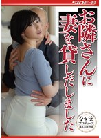 (nsps00932)[NSPS-932]お隣さんに妻を貸しだしました 卯水咲流 ダウンロード