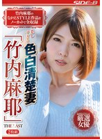 (nsps00957)[NSPS-957]太美的白色整潔的妻子"竹口麻樹" THE LAST 下載