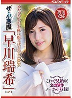 (nsps00965)[NSPS-965]オヤジが人生を棒に振るほどのその微笑 ザ・小悪魔 「早川瑞希」 LAST これで見納め！全出演作ノーカット収録！ ダウンロード