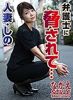 Married Woman - Shino Threatened By Lawyer... Shino Aoi