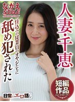 Married Woman Chie - She Gets Licked And Fucked By Employees Living In Her Home - Chie Aoi