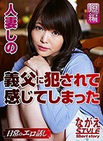 人妻しの 義父に犯●れて感じてしまった 碧しの