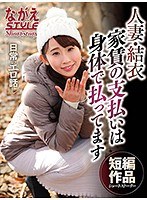 (nsstl00021)[NSSTL-021]Married Woman Yui - She Pays Her Rent With Her Body Download