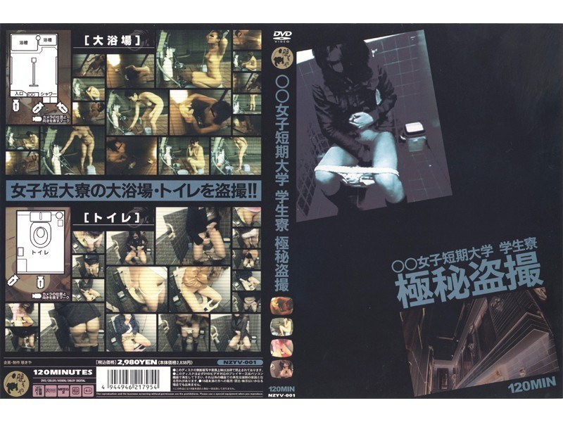○○女子短期大学 学生寮 極秘盗撮