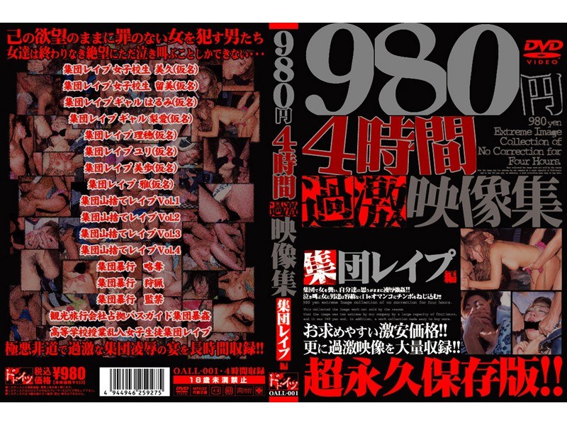 4時間 過激映像集 集団レイプ編