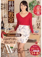 (oba00336)[OBA-336]This Obasan Teacher Runs A Cooking Class And Can