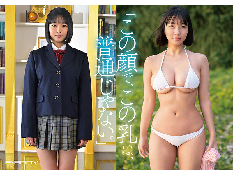 熊本から来た、 ふつうの馬術部少女 まだ方言が残る、 ずっしりHカップ 東峯日奈子 サンプル