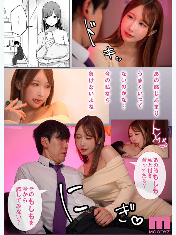 「お前がフった陰キャ女、今じゃフォロワー100万人超えの爆乳グラビアアイドルだぞ？w」―彼女のいる俺をむちむち爆乳ボディで誘惑してきて逆NTR―実写版 サンプル