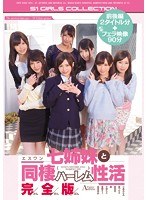 (ofje00030)[OFJE-030]エスワン七姉妹と同棲ハーレム性活 完全版 ダウンロード