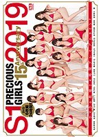 S1 PRECIOUS GIRLS 2019 15th Anniversary DVD6枚組24時間プレミアムBEST サムネイル小