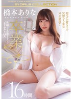 (ofje00250)[OFJE-250]Arina Hashimoto Her S1 Graduation Special All 48 Titles In A Complete Memorial Boxed Set 16 Hours Download