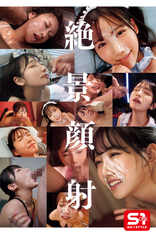 ドッピュドピュドピュ～ S1至高女性の美顔へ大量ザーメンぶっ掛ける 究極の顔射 253連発8時間 画像12