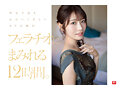 No.1美顔 河北彩伽 全作品フェラチオ177 コンプリート12時間