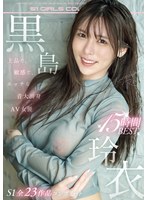 上品で、敏感で、エッチな音大出身AV女優 黒島玲衣 S1全23作品コンプリート 15時間BEST